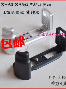 适用富士X-A3竖拍板 X-A5 XA3微单眼相机相机手柄 L型快装板XA5兼