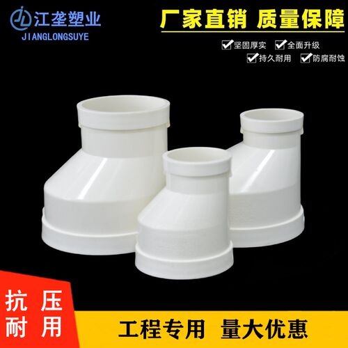 PVC排水管偏心大小头 排水管异径直接 偏置大小头 变径接头