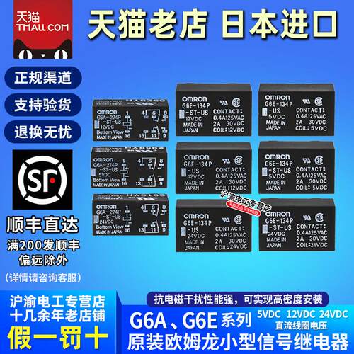 进口OMRONOMRON继电器G6E-134P G6A-274P-ST-US DC 5V 12V 24V