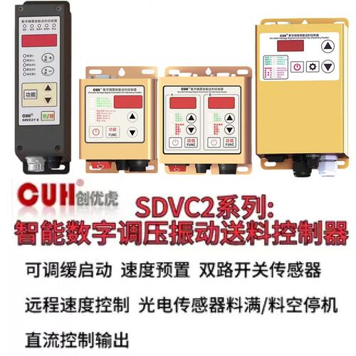 CUH创优虎SDVC20-S L 22-S L 21-S振动盘控制器数字调压控制器