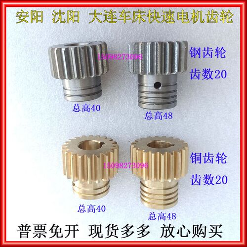 沈阳安阳大连车床快速电机齿轮Z20齿CW6163CW6180车床铜齿轮20齿