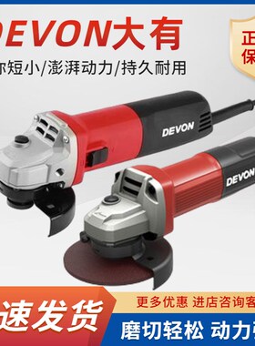 DEVON大有细手柄角磨机钢材切割机多功能打磨抛光机电动工具2835