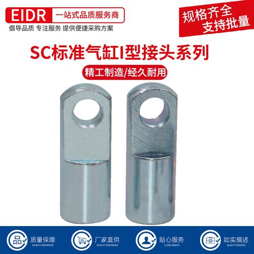 SC MAL标准气缸Y型/I型接头安装配件32/40/50/63/80/100/125/160