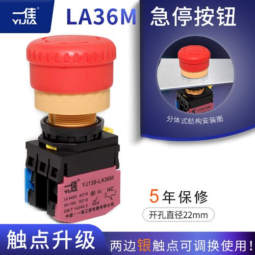 一佳急停按钮开关电源紧急停止LA36M-11ZS 防水IP65户外断电3C CE