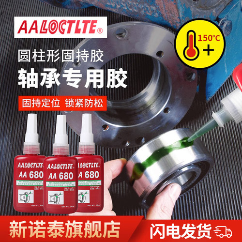 608胶水圆柱形部件固持胶680轴承胶601 635 649 660 638 603 609
