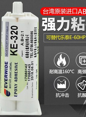 永宽KE-320/378马达电机磁铁粘接胶水环氧AB胶高强度耐高温结构胶