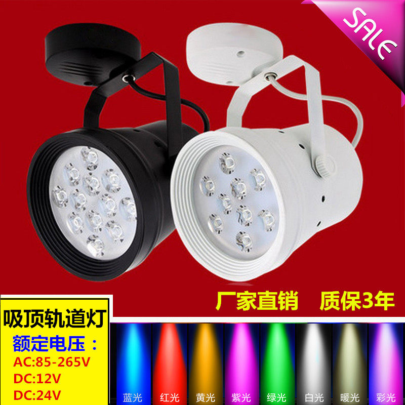 12v 24v led吸顶明装射灯3w5w9w12w18w瓦暖黄光红光绿光蓝光4000K