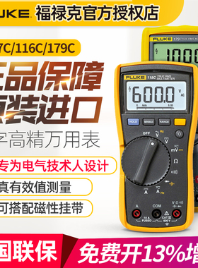 FLUKE福禄克万用表F115C/116C/F117C/F179C数字高精度真有效值