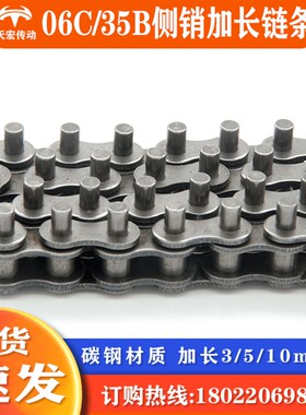 工业06C/35B插件线碳钢侧销加长10/5/3毫米mm波峰焊回流焊SMT链条