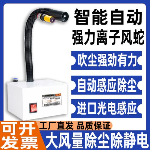 SL-080BF吹尘离子风枪除静电除尘自动感应式离子风蛇风嘴斯莱德
