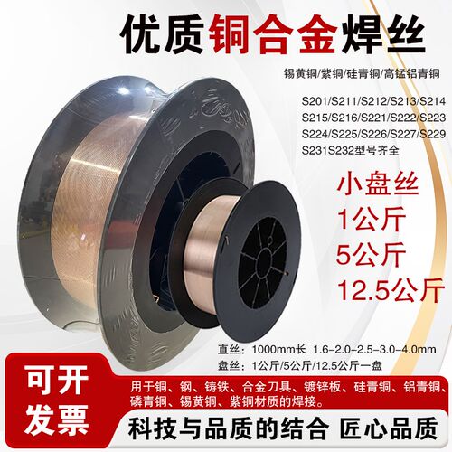S221锡黄铜S201紫铜S211硅青铜S214铝青铜激光焊丝1公斤氩弧焊丝