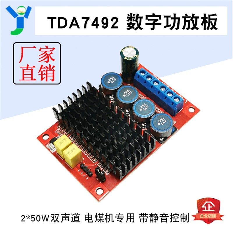 发烧级TDA7492电煤机功放板2.0双声道2*50W电媒机音频放大器模块