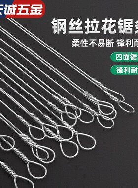 拉花锯条木工专用细齿手用线锯条diy全能小型曲线切割丝300mm钢线