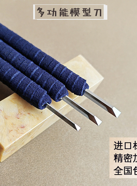 飞云作刻线刀梯形推刀多功能模型雕刻工具进口合金全手工制作