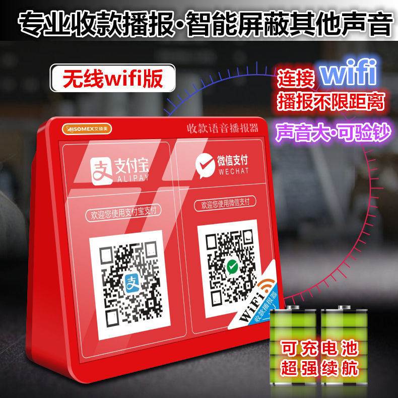 收款语音播报器二维码收钱到账提示音响无线wifi网络智能蓝牙音箱