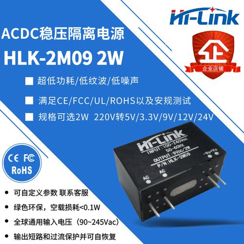 新品HLK-2M09海凌科2WACDC电源模块隔离稳压低噪低纹波交流转直流
