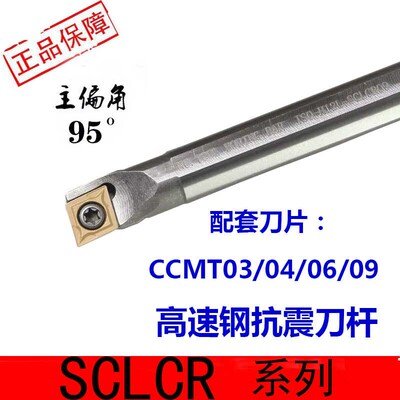 高速钢抗震刀杆H08J-SCLCR06内孔抗震车刀镗孔车刀H12L-SCLCR06刀
