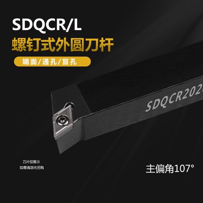 数控车刀外圆刀杆107.5度菱形SDQCR2020K11 2525M11车床机夹刀架
