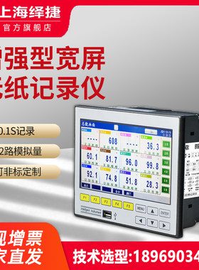 宽屏增强型无纸记录仪工业级多路通道电量流量巡检全隔离采集级