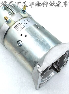 诺力叉车电机MAHLE液压升降油泵24V 3KW 起升马达AMK5702电叉配件