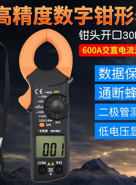 正品胜利VC6016B+ 钳形万用表 数字钳形表 钳形电流表 钳型多用表