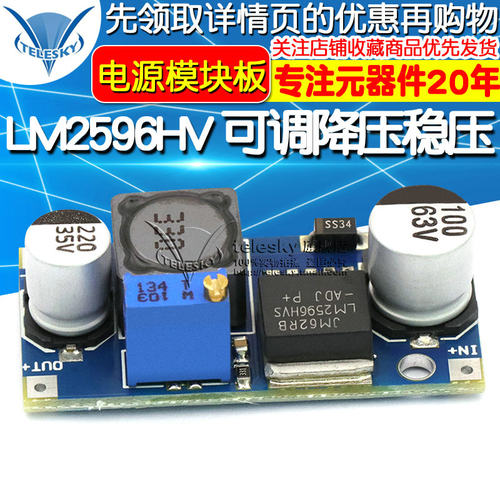 DC-DC LM2596HVS 可调降压稳压电源模块板 4.5-60v宽电压输入