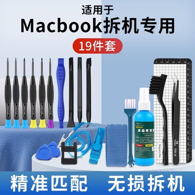 笔记本拆机工具适用平果Macbook拆卸风扇清灰除尘电脑螺丝刀套装