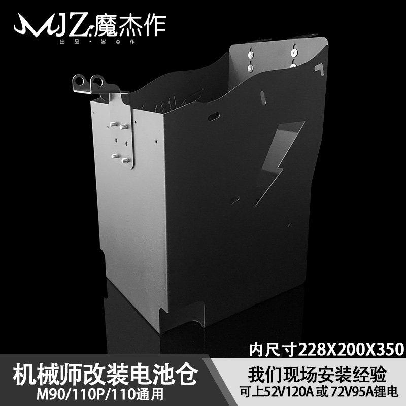 九号机械师M90小牛UB奇迹牛110P大座桶电池盒U2猎户座改装电池仓图片