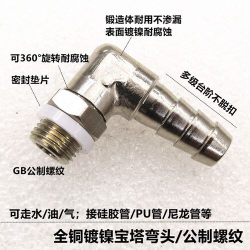 直角宝塔弯头YPB-L公制螺纹M5/M6/M7/M8/M10/M12防腐耐温水嘴M16