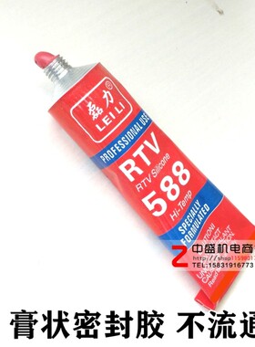 588硅酮密封胶 耐高温免垫片密封胶  整件更优惠 红色 磊力 100克