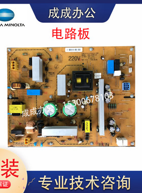 全新原装 柯美 美能达C266 C226 C287 C7222震旦ADC225 265电源板
