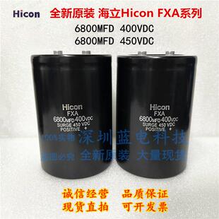 hicon电梯电容FXA 6800mfd400vdc 450v6800UF 全新海立变频器专用