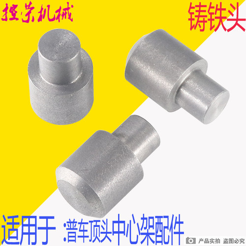 机床中心架顶头6140配件CA6150中心架铸铁头体CW6163车床铸铁磨头