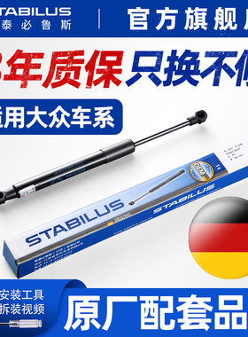 斯泰必鲁斯福斯Touareg昂夏朗辉腾昂甲壳虫机盖尾门后备箱液压支
