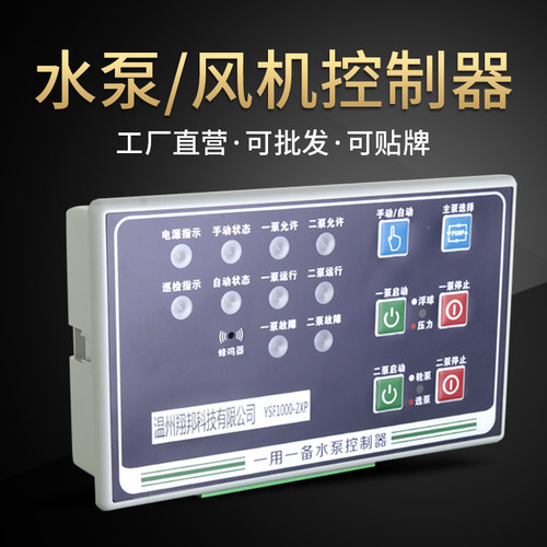 智能水泵控制器单速单台双速风机面板一用一备控二星三角降压启动
