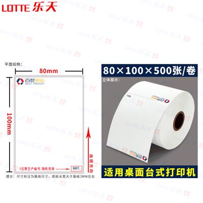 百世快运电子面单76*100/76*130/80*100热敏打印纸不干胶标签贴纸
