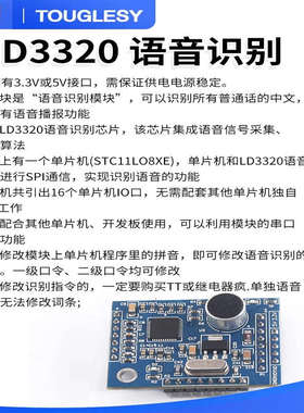 LD3320A语音识别模块STC51 单片机智能家居声音控制