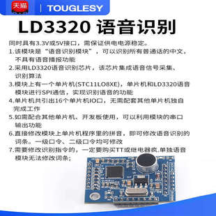 LD3320A语音识别模块STC51 单片机智能家居声音控制