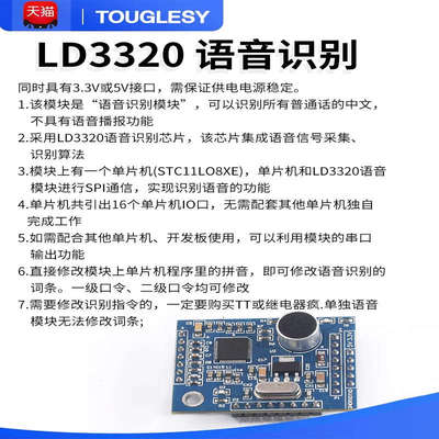 LD3320A语音识别模块STC51 单片机智能家居声音控制