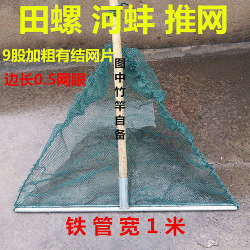 推螺网推鱼网手推网推螺蛳网老式工具手动推网加粗捕螺狮网兜神器