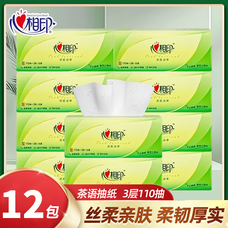 心相印纸巾110抽3层实惠装整箱