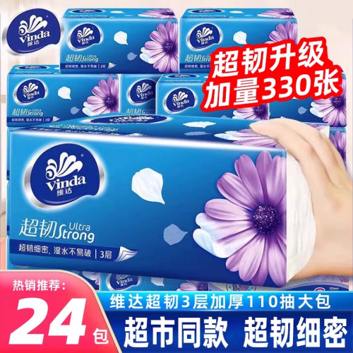 维达抽纸330张大包实惠装整箱