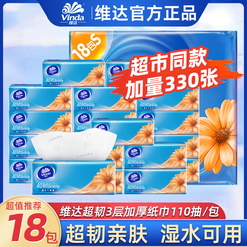 维达抽纸超韧纸巾110抽24大包