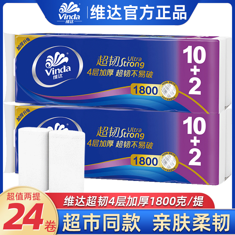 维达卷纸1800g加厚4层卫生纸