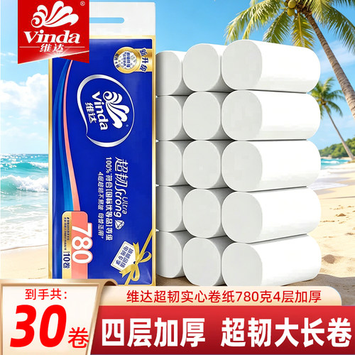 维达卷纸4层加厚大卷卫生纸