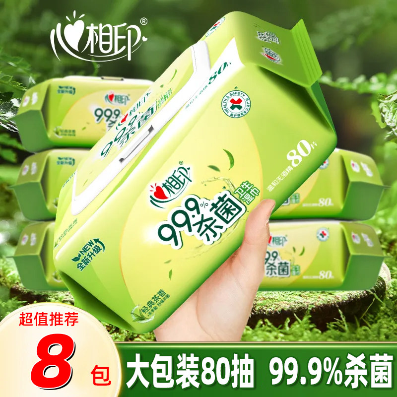 心相印湿巾杀菌家用湿纸巾80片大包清洁卫生湿巾实惠装一次性湿巾
