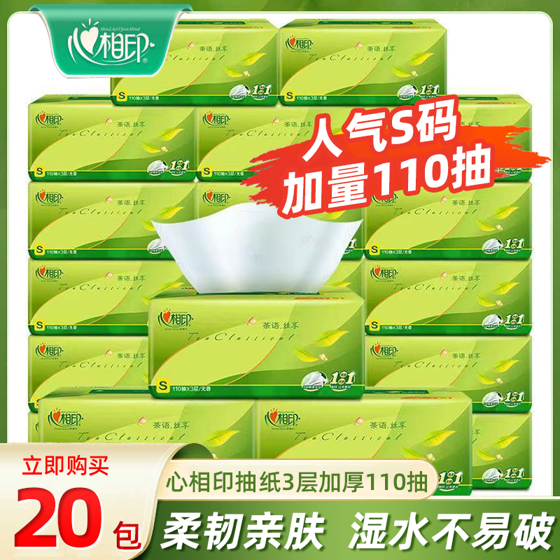 心相印纸巾茶语家用实惠装纸抽