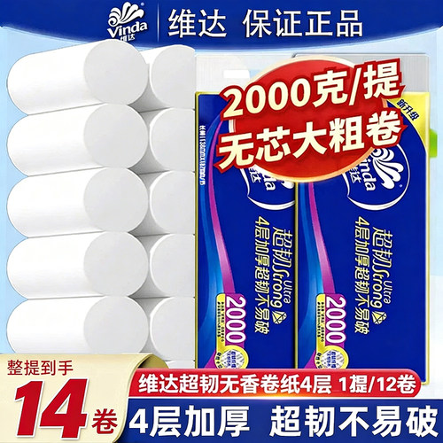 维达卷纸超韧4层加厚12卷整提装