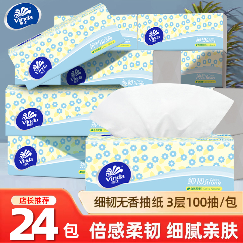 维达抽纸细韧24大包实惠装整箱
