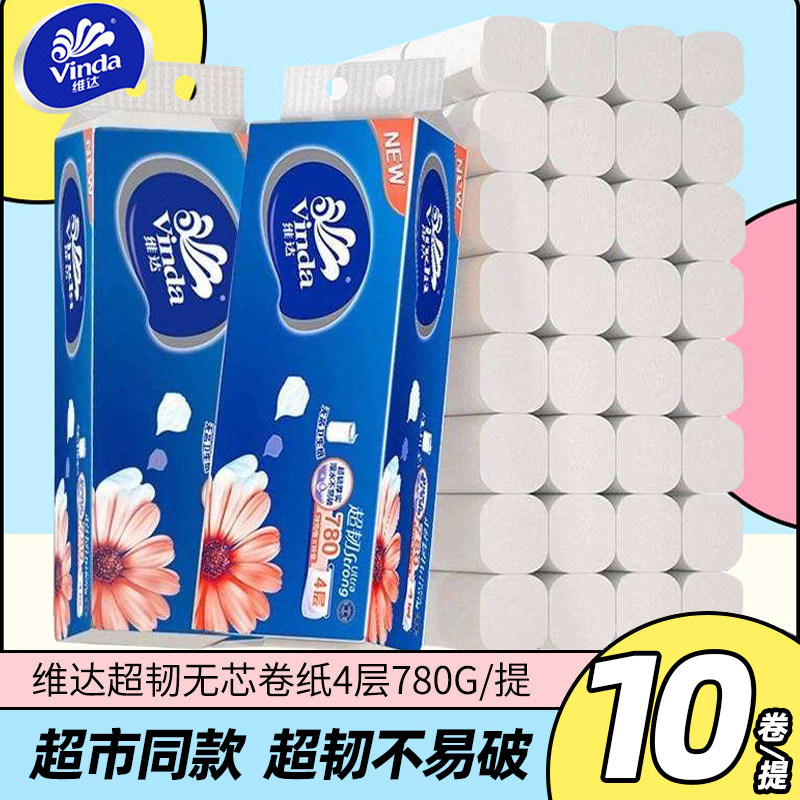 维达纸巾超韧无芯卷纸4层加厚780克家用实心卫生纸擦手纸厕所厕纸,洗护清洁剂/卫生巾/纸/香薰,马桶垫纸,淘宝优惠券,粉丝福利购,淘宝优惠卷